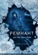 Ремнант: Всё ещё вижу тебя 2018